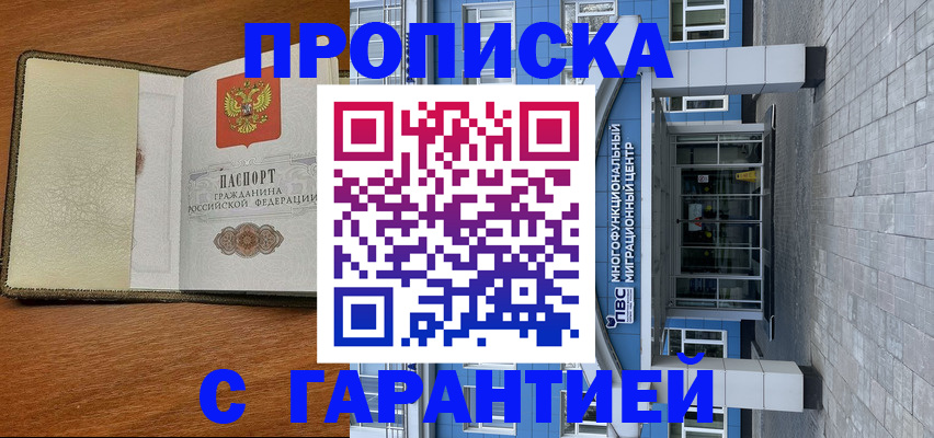 прописка гарантия в Берёзовском