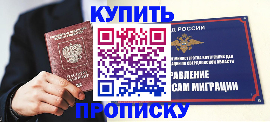 прописка для школы в Берёзовском