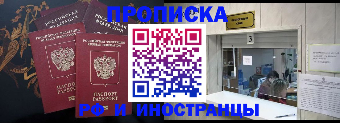 прописка гарантия в Берёзовском